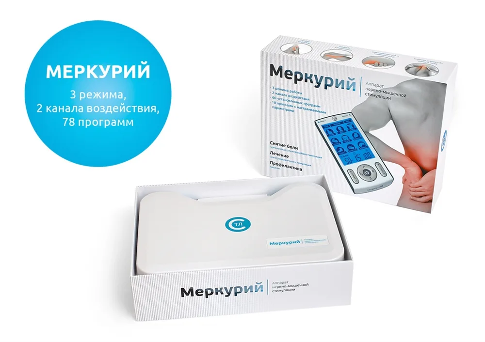 Меркурий аппарат нервно-мышечной стимуляции (АНМС)