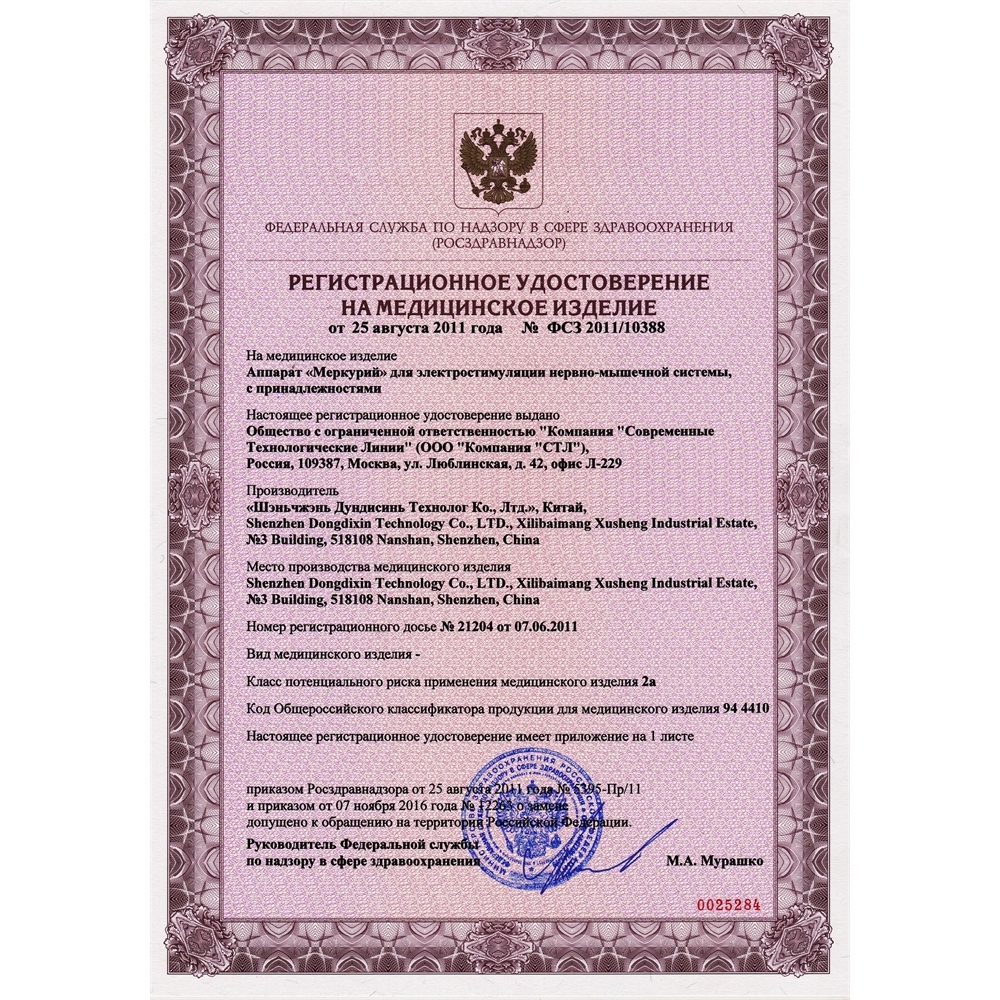 Меркурий аппарат нервно-мышечной стимуляции (АНМС)