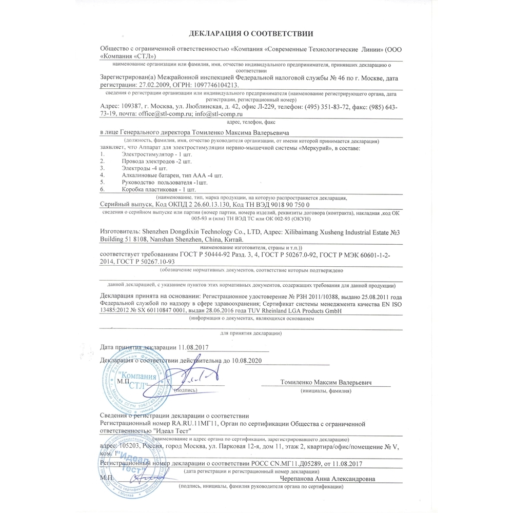 Меркурий аппарат нервно-мышечной стимуляции (АНМС)