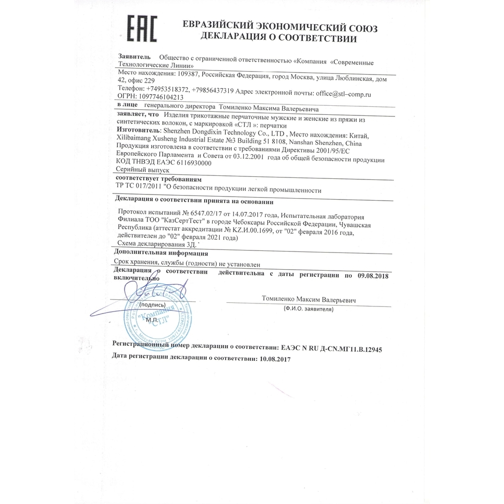 Электрод перчатки для ЭМС и ЧЭНС