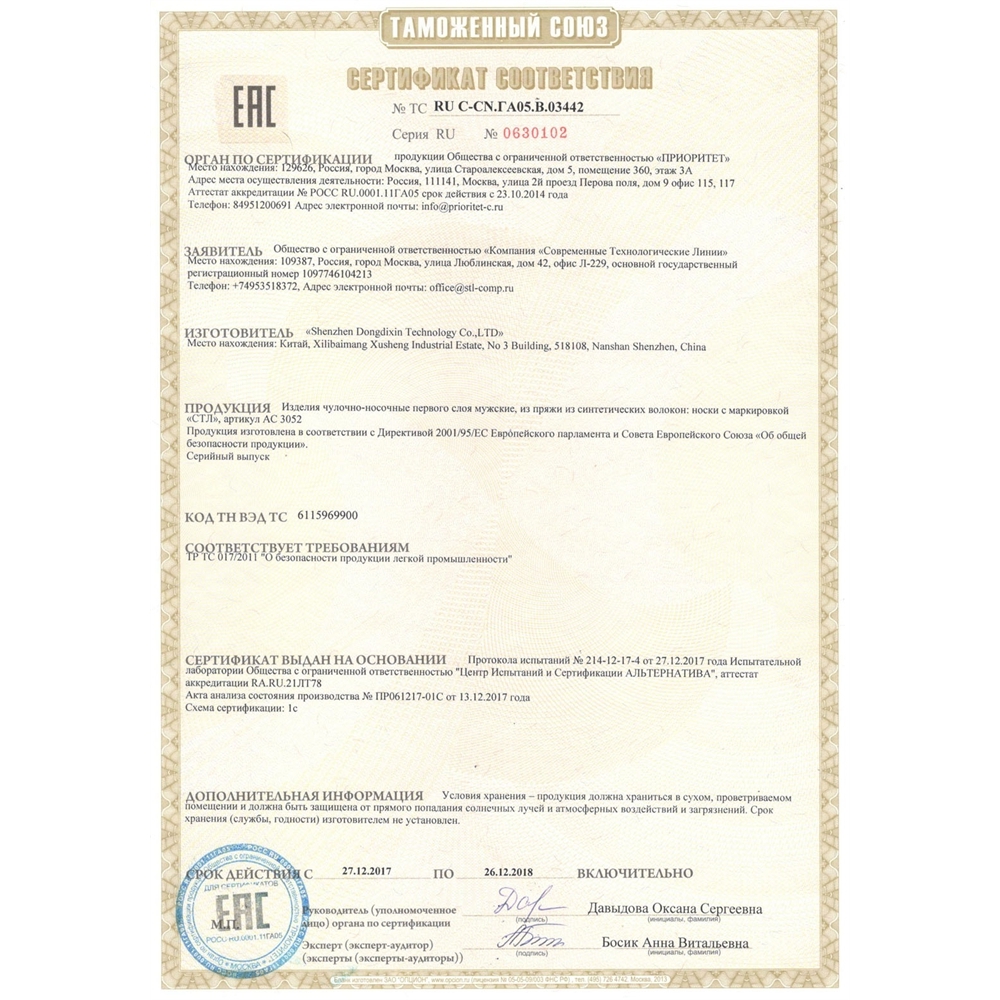 Электрод носки для ЭМС и ЧЭНС