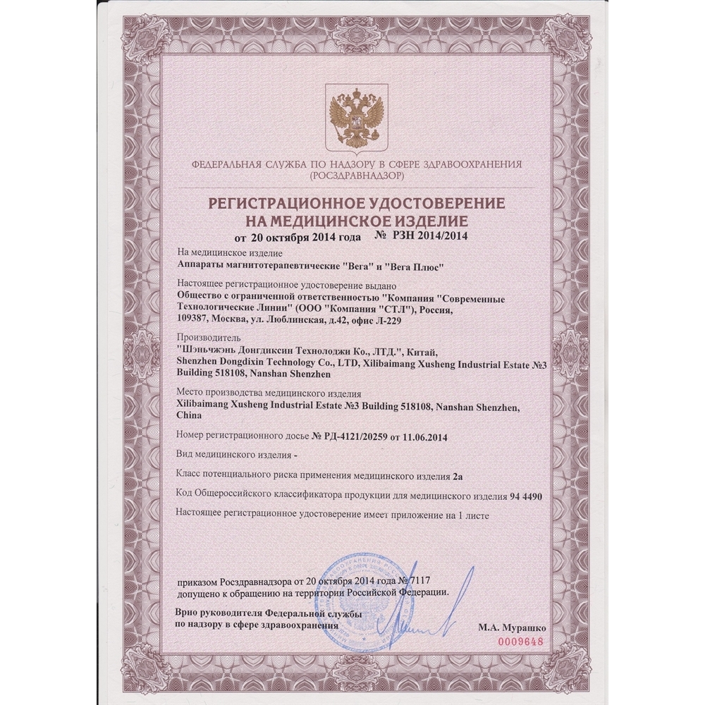 Вега Плюс аппарат магнитотерапевтический