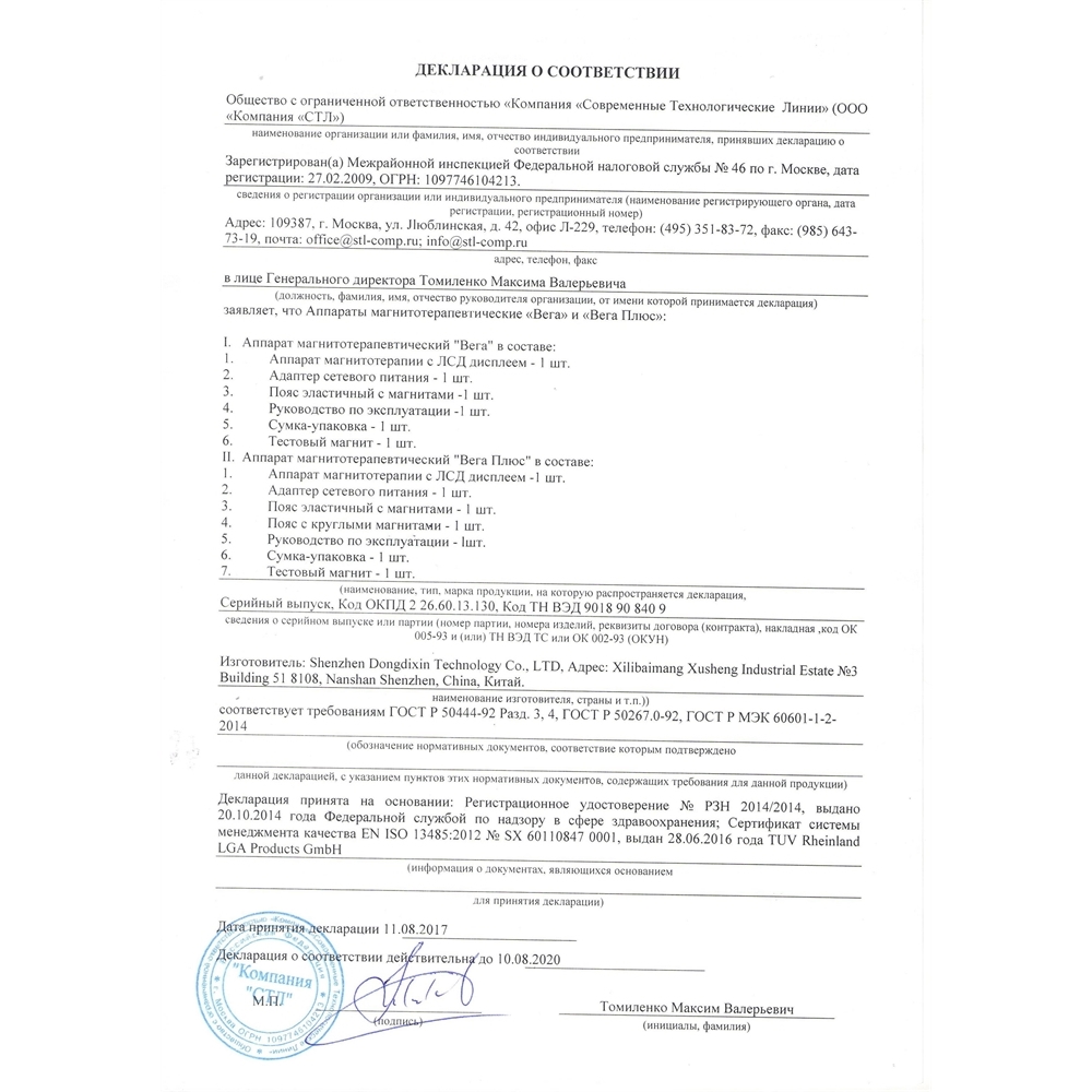 Вега Плюс аппарат магнитотерапевтический