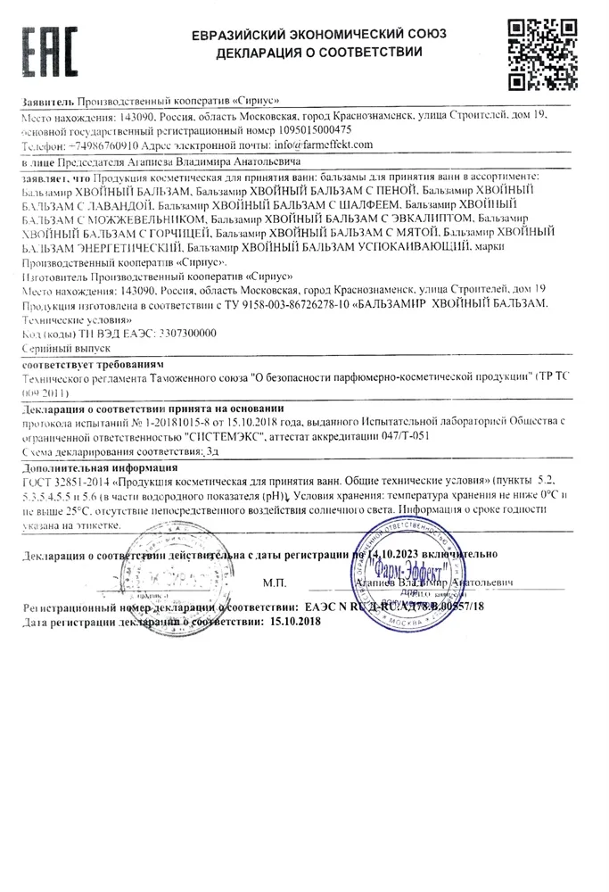 Бальзамир Хвойный бальзам 500 мл