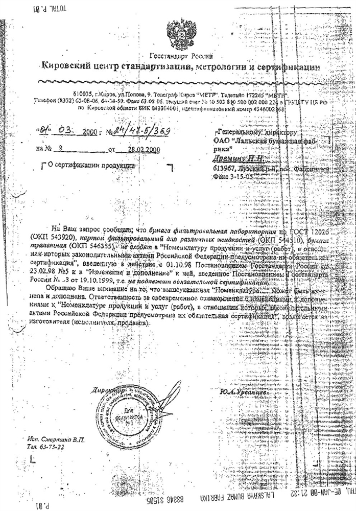 Медицинская фильтровальная бумага марки "Ф" для электрофореза ширина 1000х700 мм., 75 гр., Цена за 10 листов.