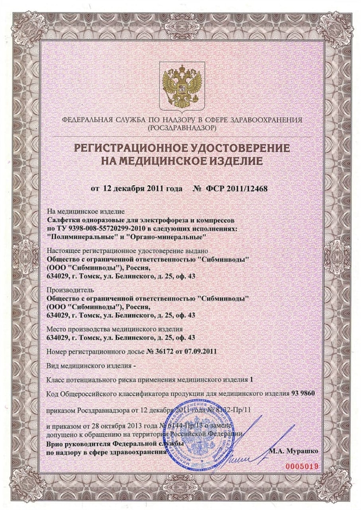 Салфетки одноразовые органо-минеральные для электрофореза 90x110 мм. "Солёное озеро" на основе сульфидной грязи. Упаковка 20 шт.