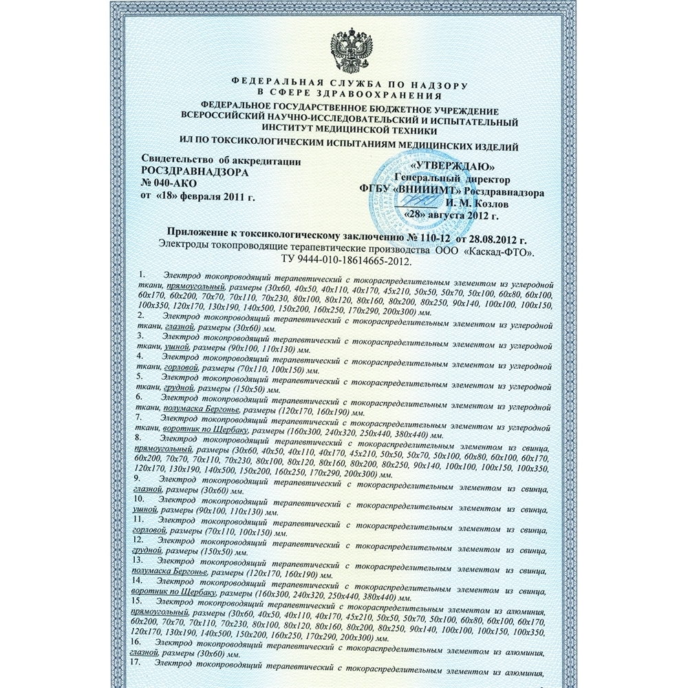 Готовый набор "Физиотерапия" многоразовые электроды из фланели с токораспределительным элементом из углеродной ткани