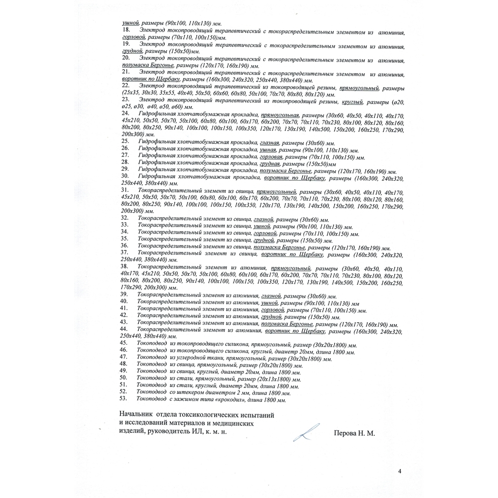 Готовый набор "Физиотерапия" многоразовые электроды из фланели с токораспределительным элементом из углеродной ткани