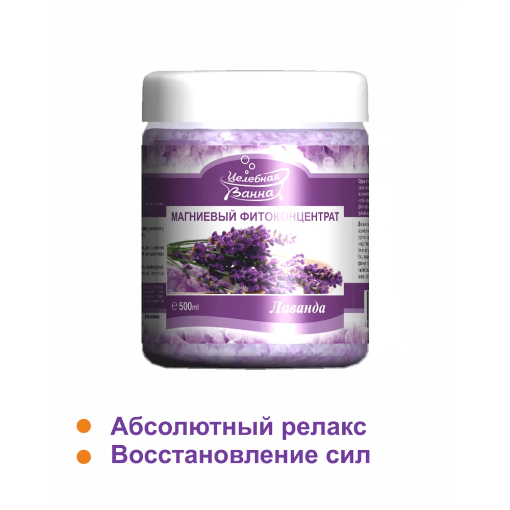 Магниевый фитоконцентрат «Лаванда» MG++ соль для ванн 500 мл
