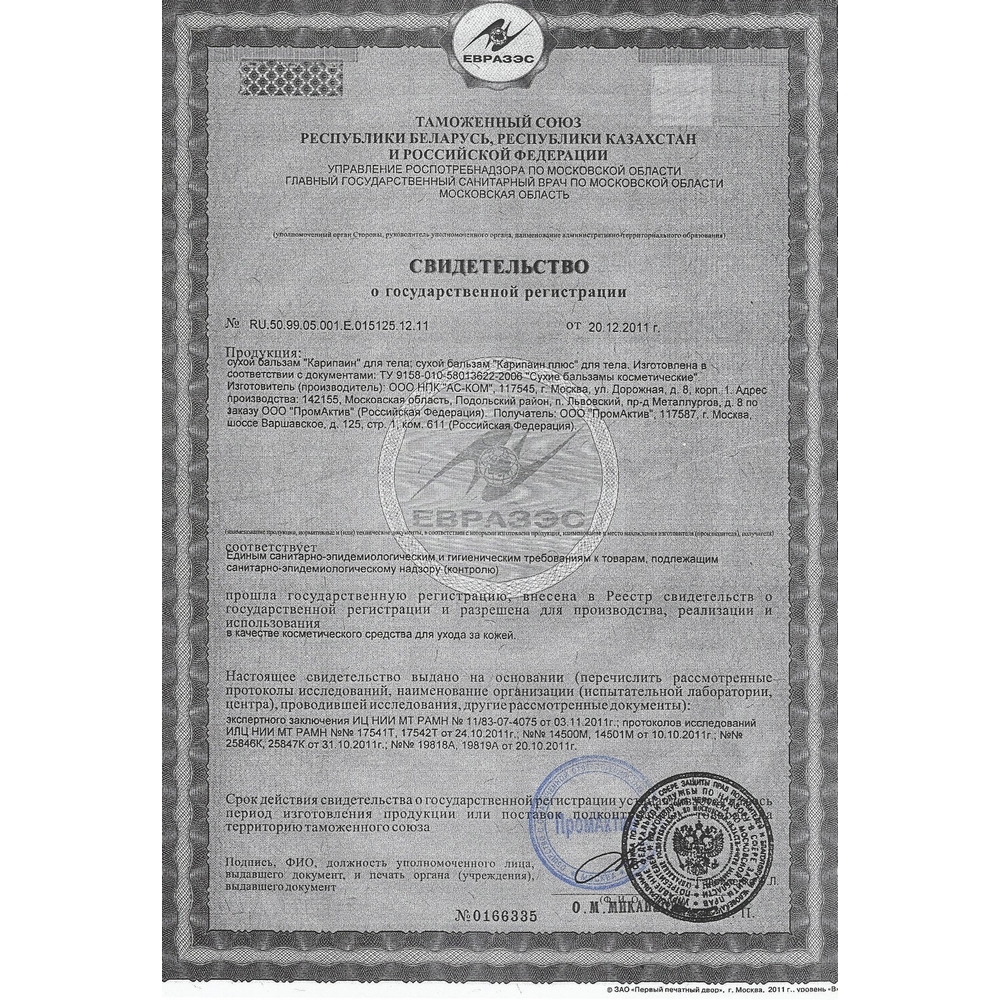 Карипаин плюс сухой бальзам фл. 10 мл. (600 ПЕ) 60 шт.