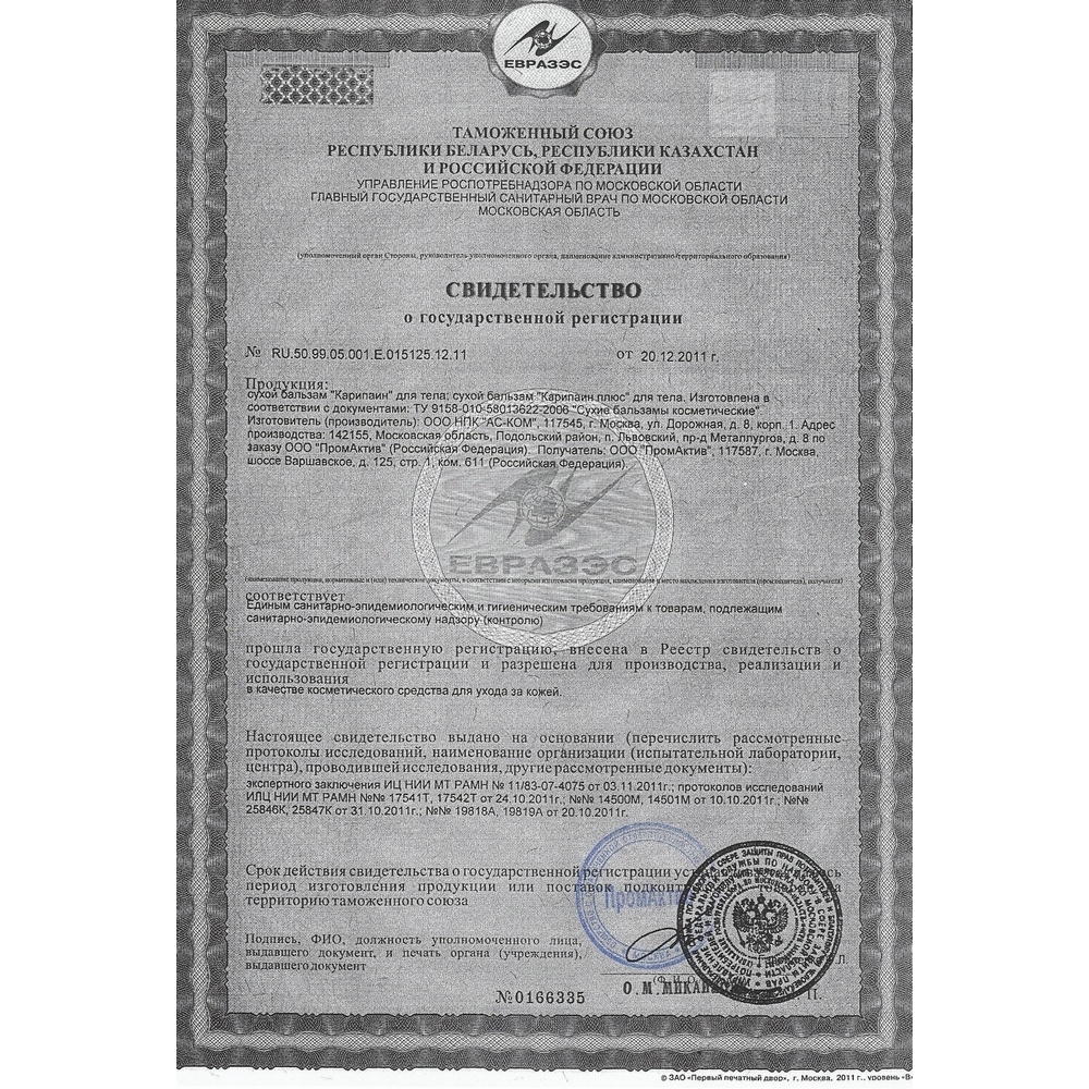 Карипаин плюс сухой бальзам фл. 10 мл. (600 ПЕ) 40 шт.