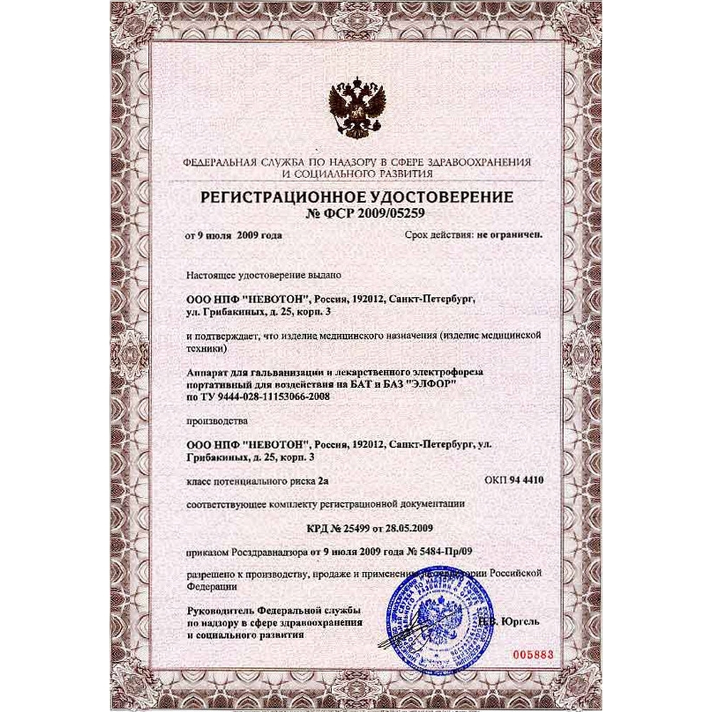 Элфор аппарат для гальванизации и электрофореза (Полная комплектация)