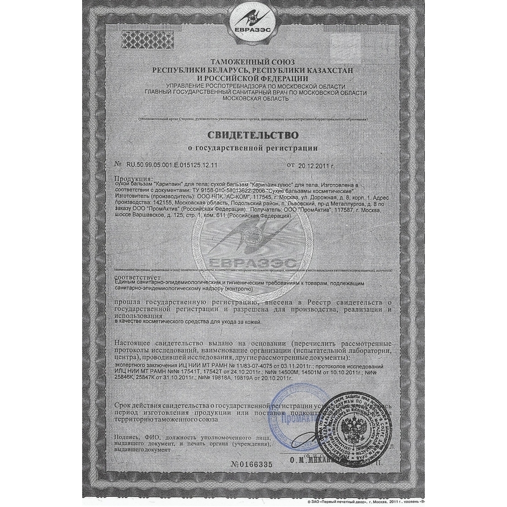 Карипаин плюс сухой бальзам фл. 10 мл. (600 ПЕ) 10 шт.