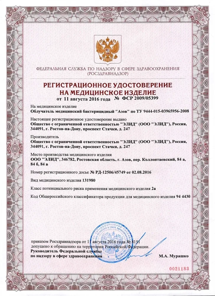 Облучатель бактерицидный Азов ОБН-35 (одноламповый настенный с проводом и лампой Philips TUV 15) (30м3/час)
