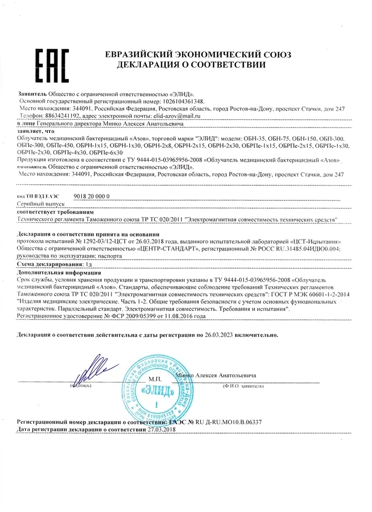 Облучатель бактерицидный Азов ОБН-35 (одноламповый настенный с проводом и лампой Philips TUV 15) (30м3/час)