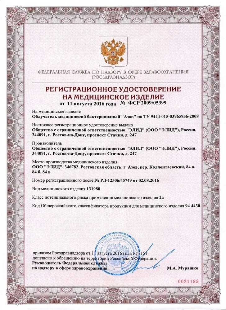 Облучатель бактерицидный Азов ОБН-150 (двухламповый настенный с проводом и лампами Philips TUV 30) (190м3/час )