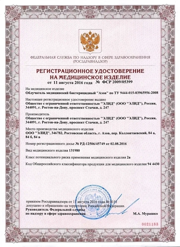 Облучатель бактерицидный Азов ОБН-75 (одноламповый настенный с проводом и лампой Philips TUV 30) (75м3/час)