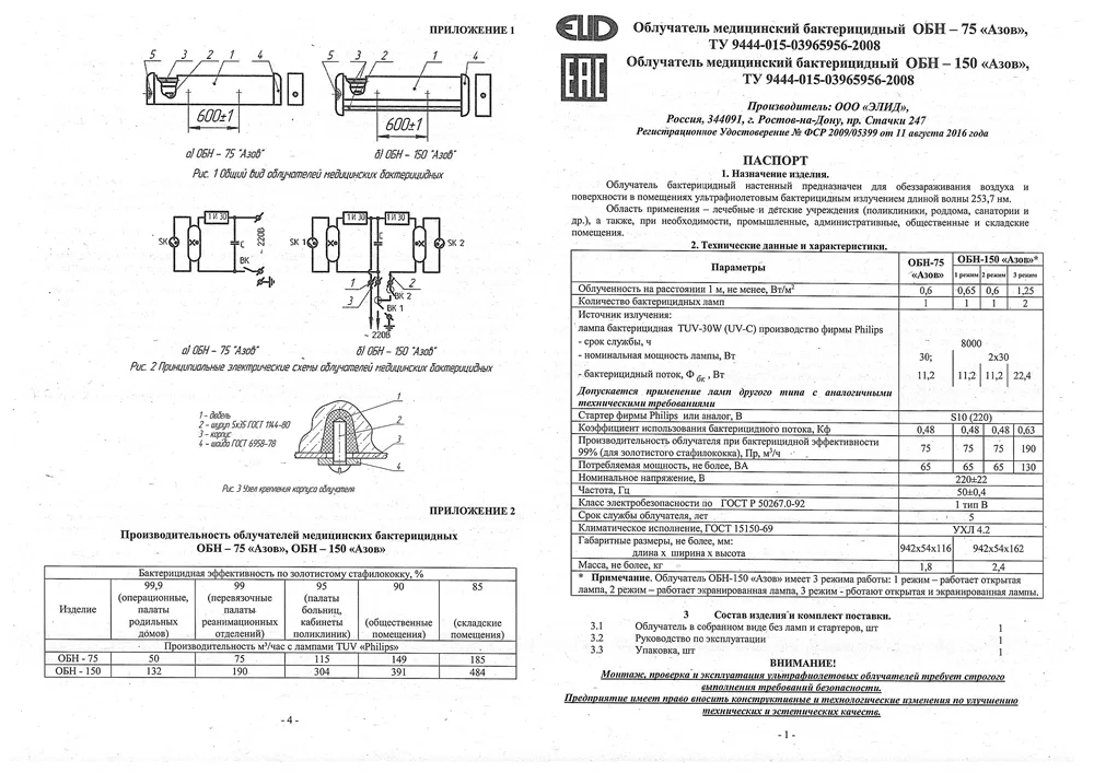 Облучатель бактерицидный Азов ОБН-75 (одноламповый настенный с проводом и лампой Philips TUV 30) (75м3/час)