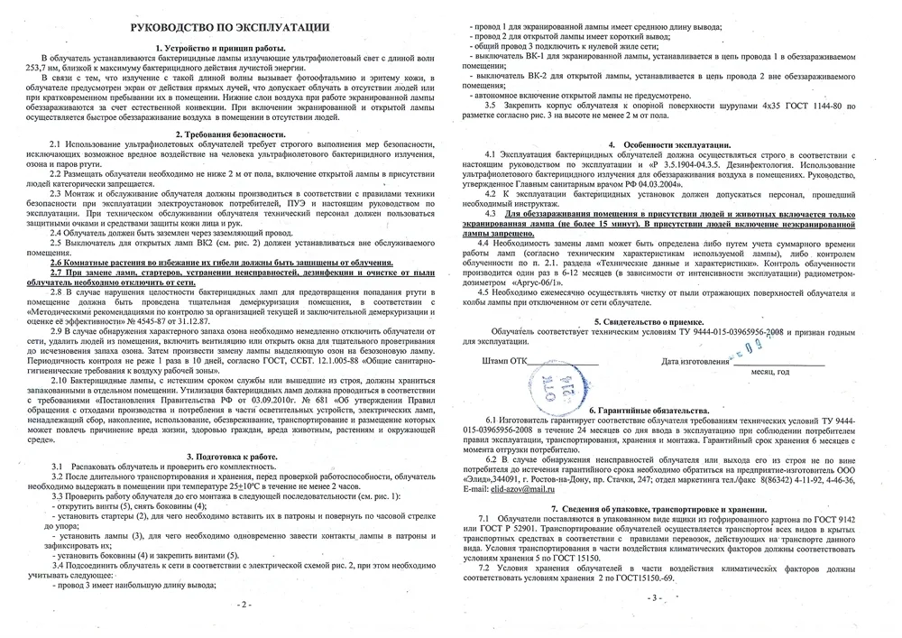 Облучатель бактерицидный Азов ОБН-75 (одноламповый настенный с проводом и лампой Philips TUV 30) (75м3/час)