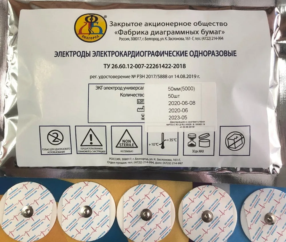Одноразовый ЭКГ-электрод диаметр 50 мм вспененный полиуретан, упаковка 50 шт.