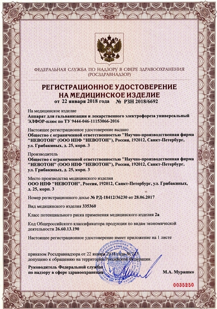 Элфор-Плюс аппарат для гальванизации и электрофореза (Полная комплектация)