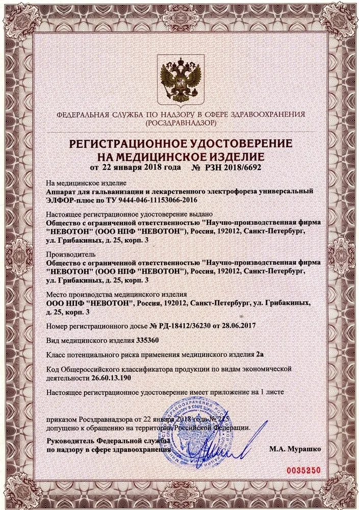 Элфор-Плюс аппарат для гальванизации и электрофореза (Полная комплектация)
