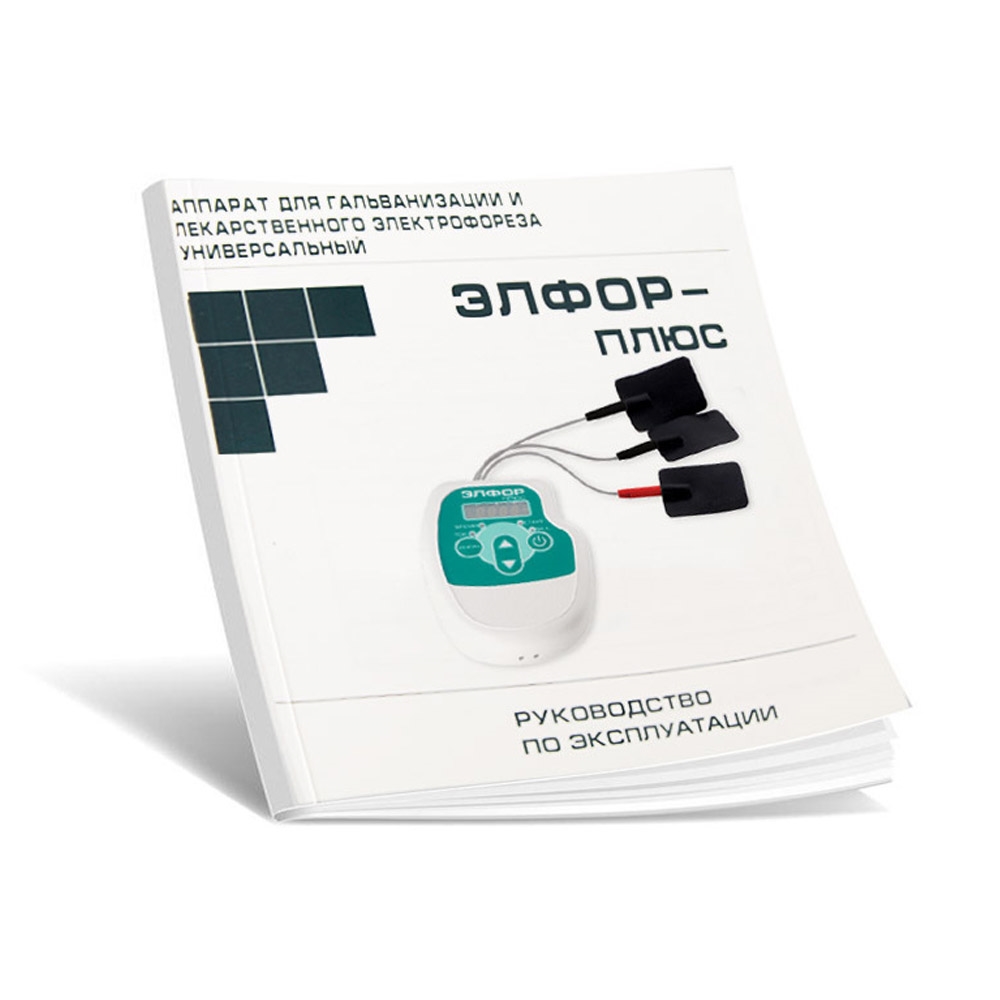 Элфор-Плюс аппарат для гальванизации и электрофореза (Полная комплектация)