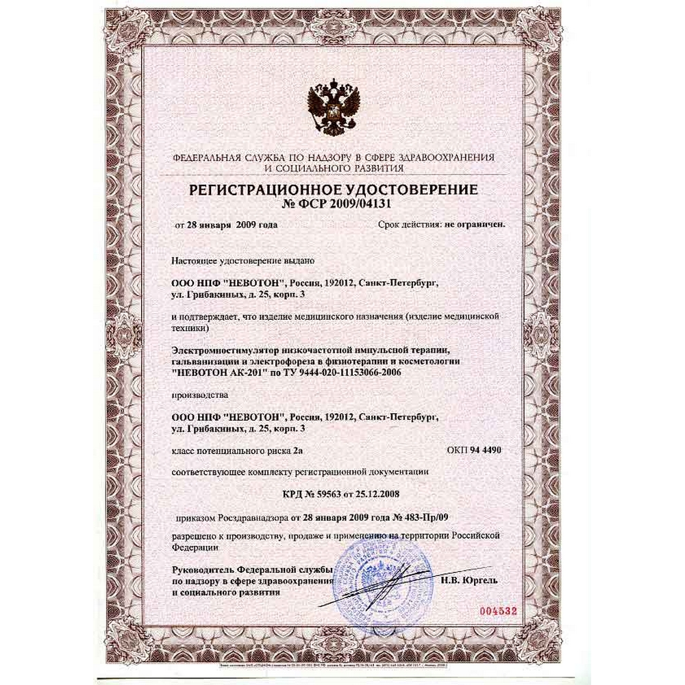 Невотон АК-201 Электромиостимулятор лечебно-косметический (Полная комплектация)