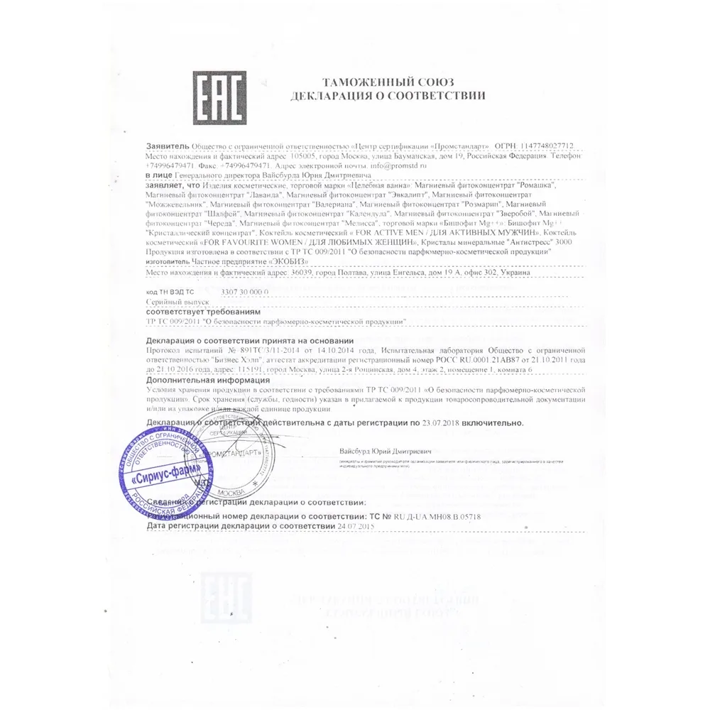 Хвойный экстракт Mg++ с бишофитом 400 мл для ванн
