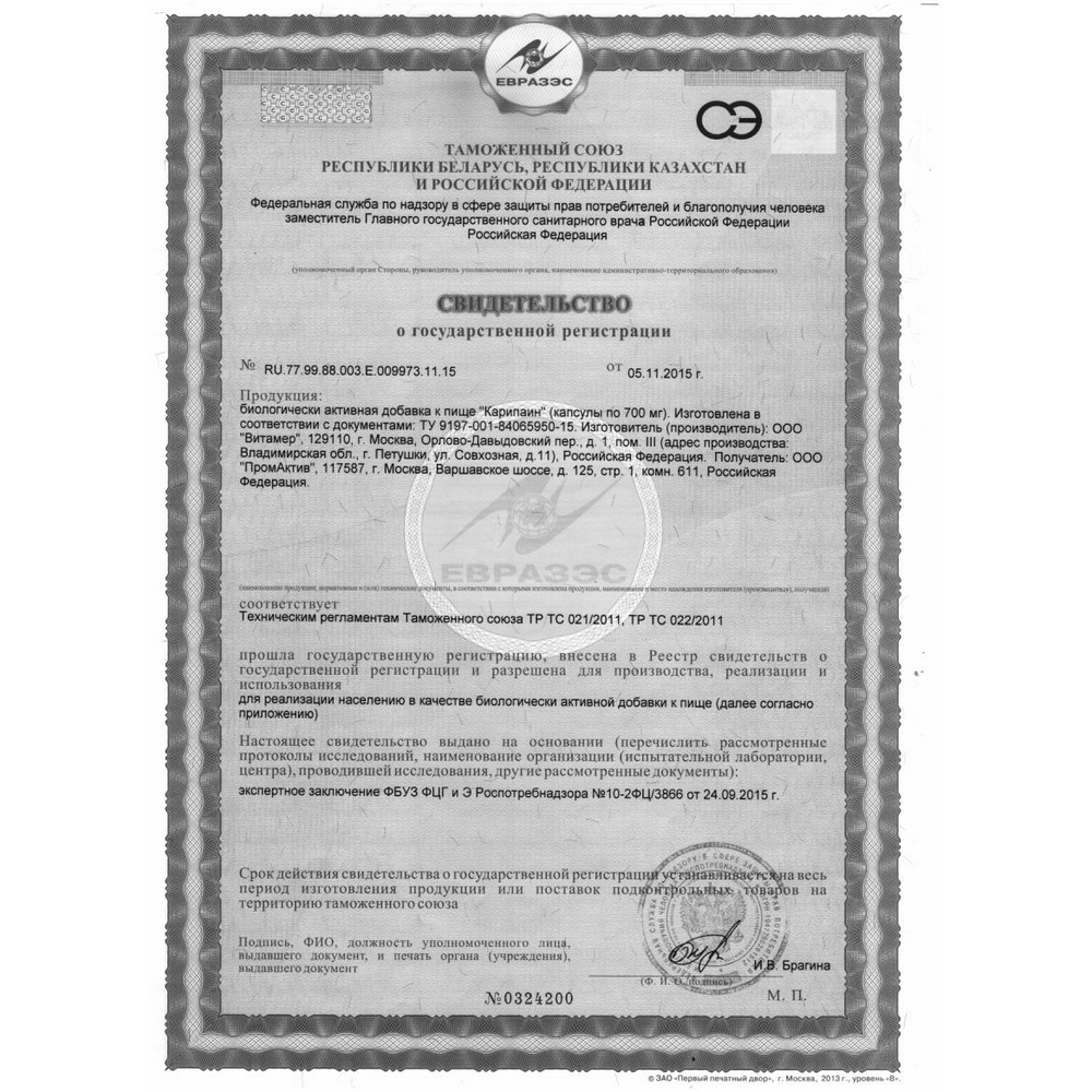 Карипаин капсулы №120