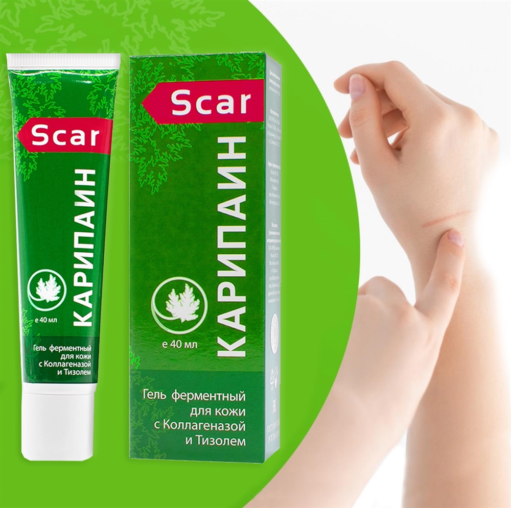 Карипаин Scar гель ферментный для кожи с Коллагеназой и Тизолем 40 мл.