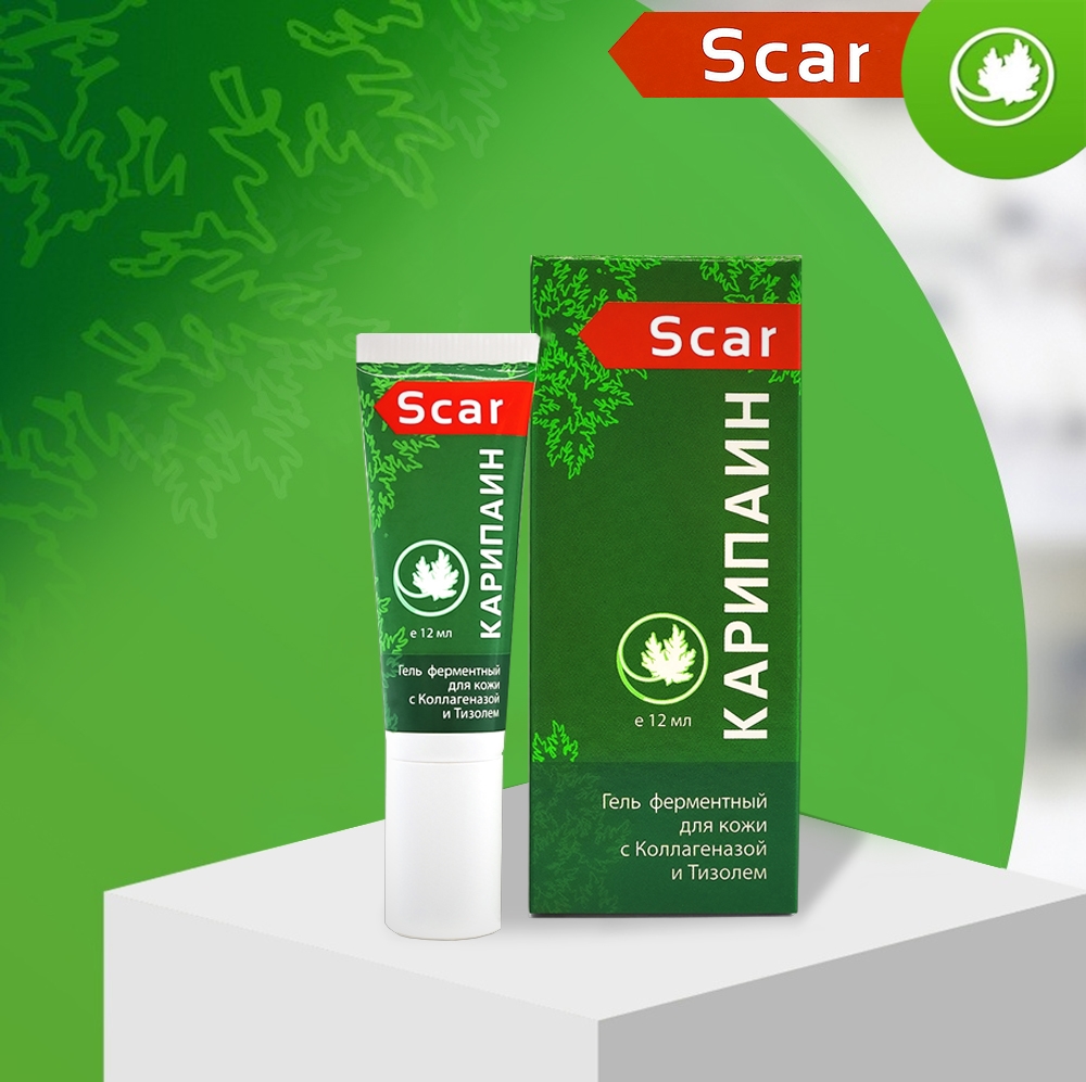 Карипаин Scar гель ферментный для кожи с Коллагеназой и Тизолем 12 мл.