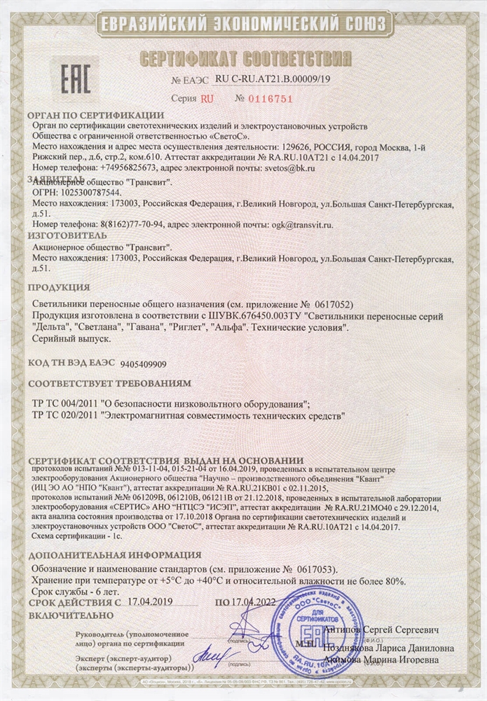 Альфа светильник переносной 9Вт цоколь G23