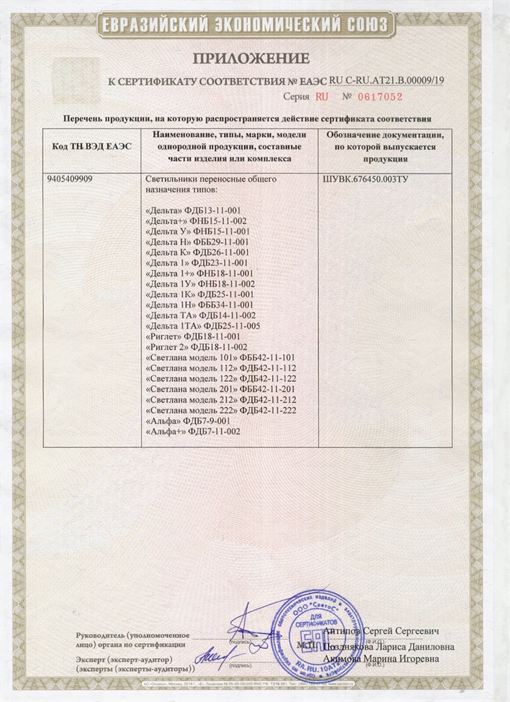 Альфа светильник переносной 9Вт цоколь G23