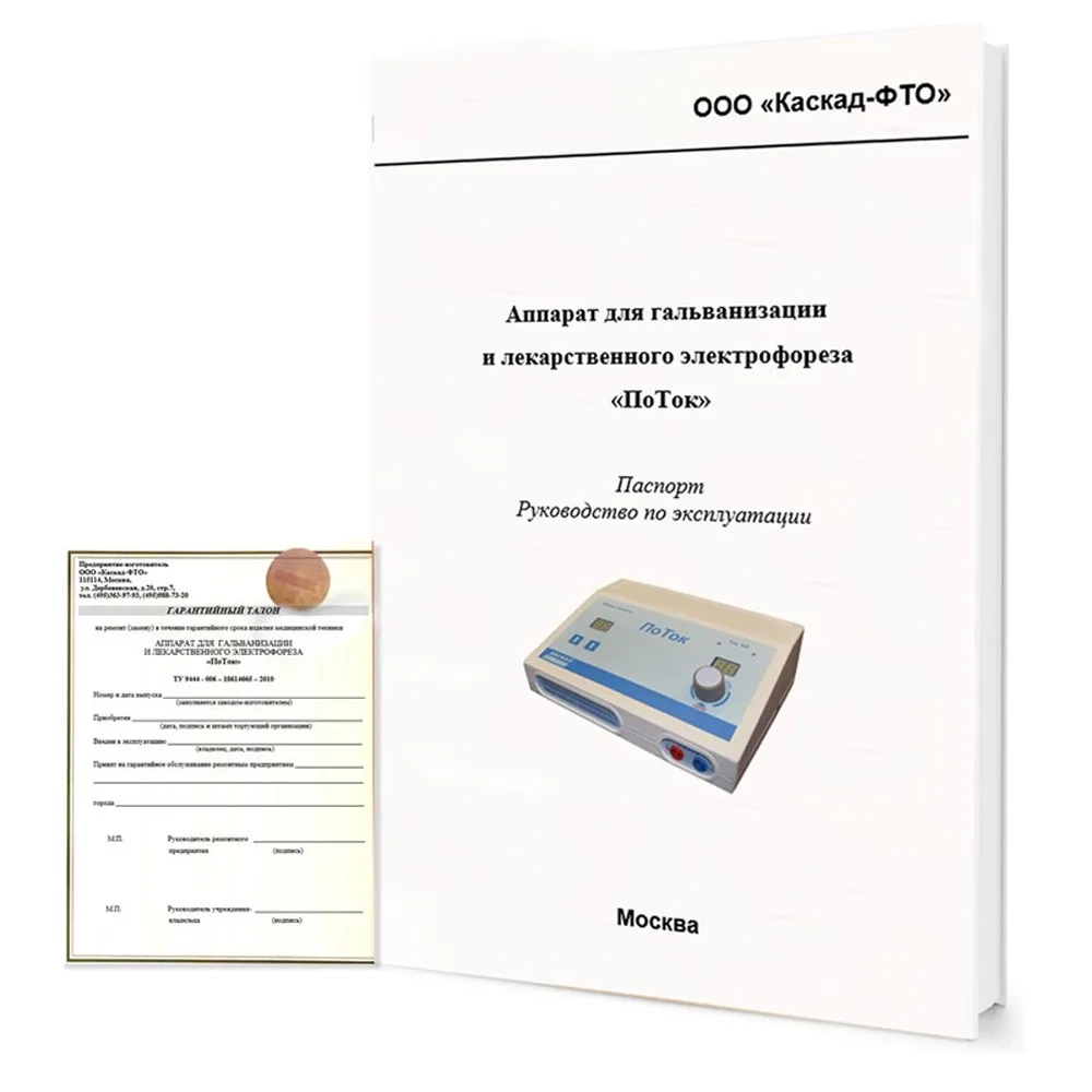ПоТок аппарат для гальванизации и электрофореза (Полная комплектация)