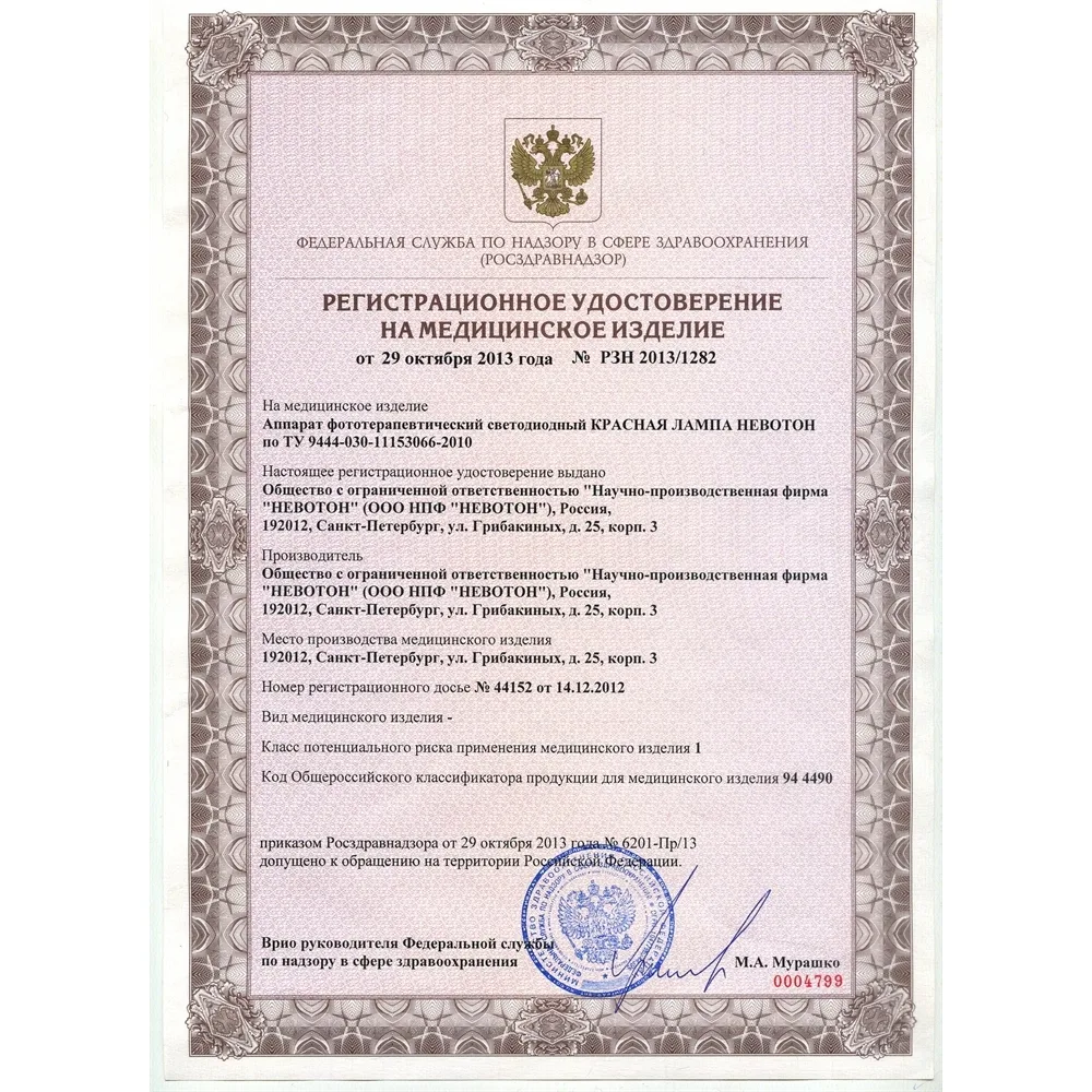 Набор Невотон красная лампа аппарат с Брошюрой «Магнитотерапия»