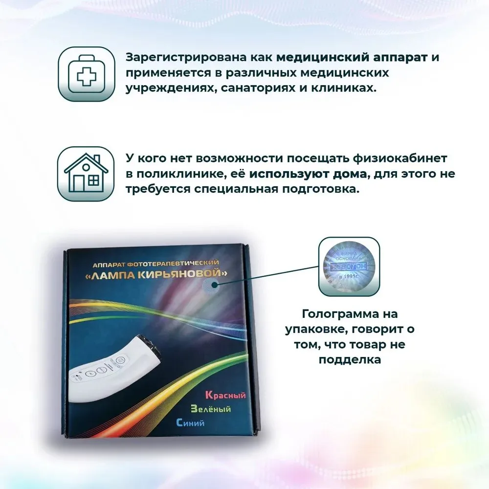 Невотон лампа Кирьяновой (трехцветная RGB) аппарат фототерапевтический светодиодный
