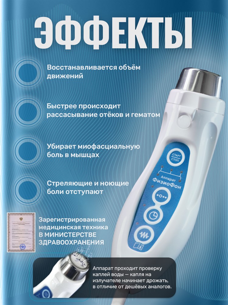 ФизиоФон УЗТ-1.3.07 Ф аппарат физиотерапевтический ультразвуковой