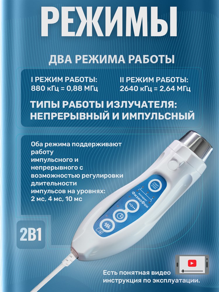 ФизиоФон УЗТ-1.3.07 Ф аппарат физиотерапевтический ультразвуковой