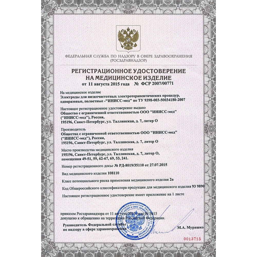 Электрод одноразовый "Эндоназальный-эндауральный" малый, детский 7x25 мм. Цена за упаковку 2 шт. Под штекер 2 мм.