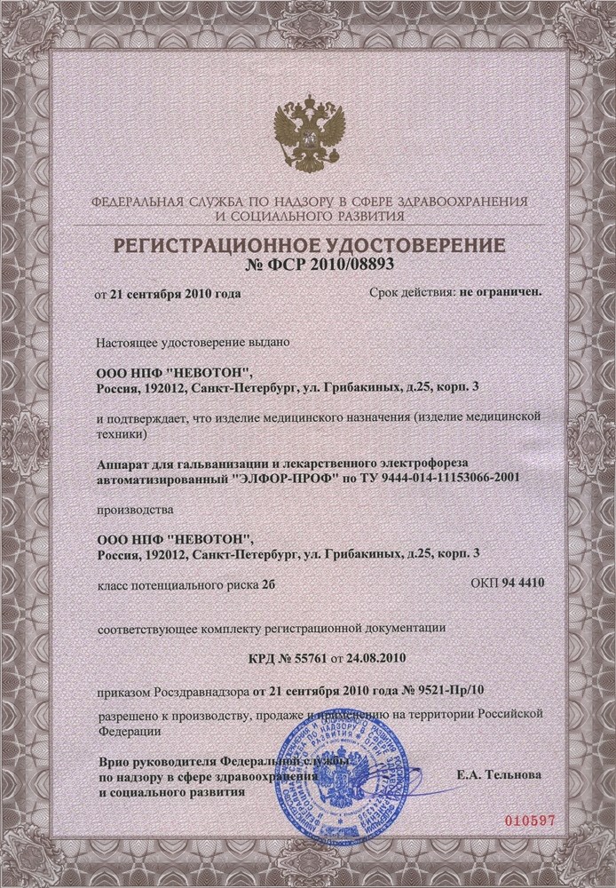 Элфор-Проф аппарат для ионофореза и микротоковой терапии (Комплектация косметолог)