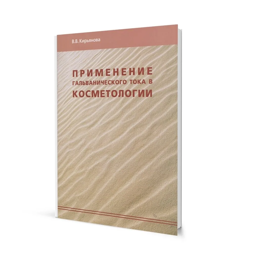 Элфор-Проф аппарат для ионофореза и микротоковой терапии (Комплектация косметолог)