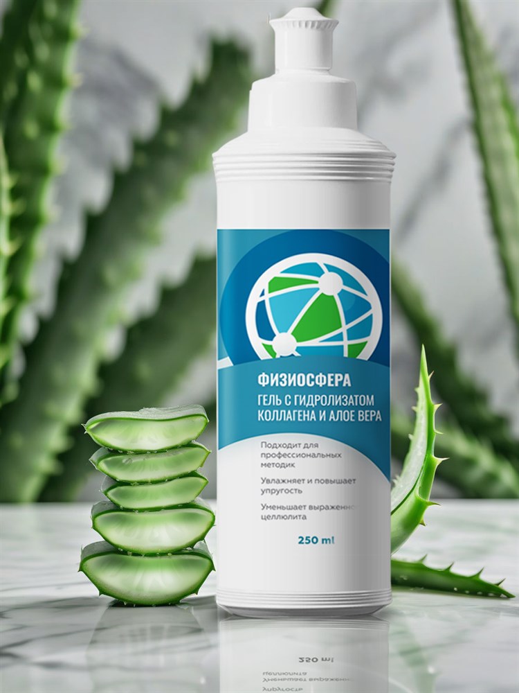 Физиосфера контактный гель с гидролизатом коллагена и алоэ вера для электропроцедур, аппаратной косметологии, rf лифтинга, УЗТ, 250 мл