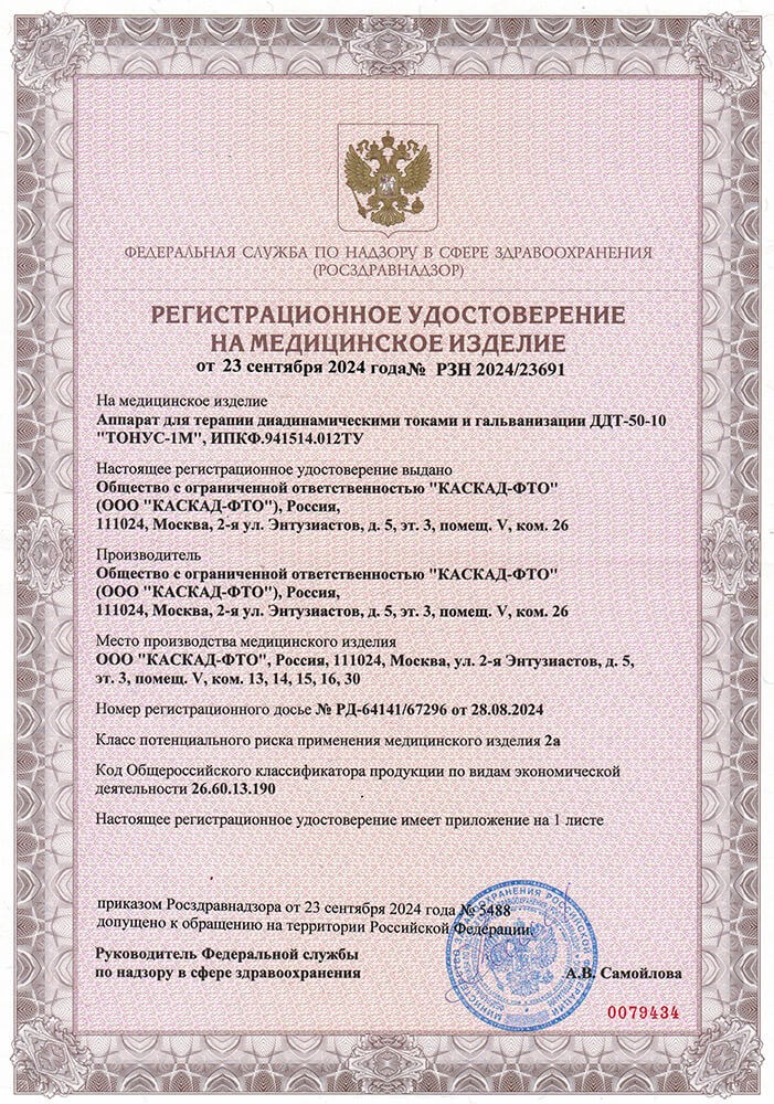 Аппарат для терапии диадинамическими токами и гальванизации ДДТ-50-10 Тонус-1М