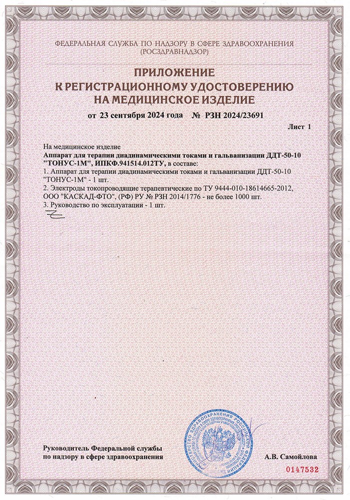 Аппарат для терапии диадинамическими токами и гальванизации ДДТ-50-10 Тонус-1М