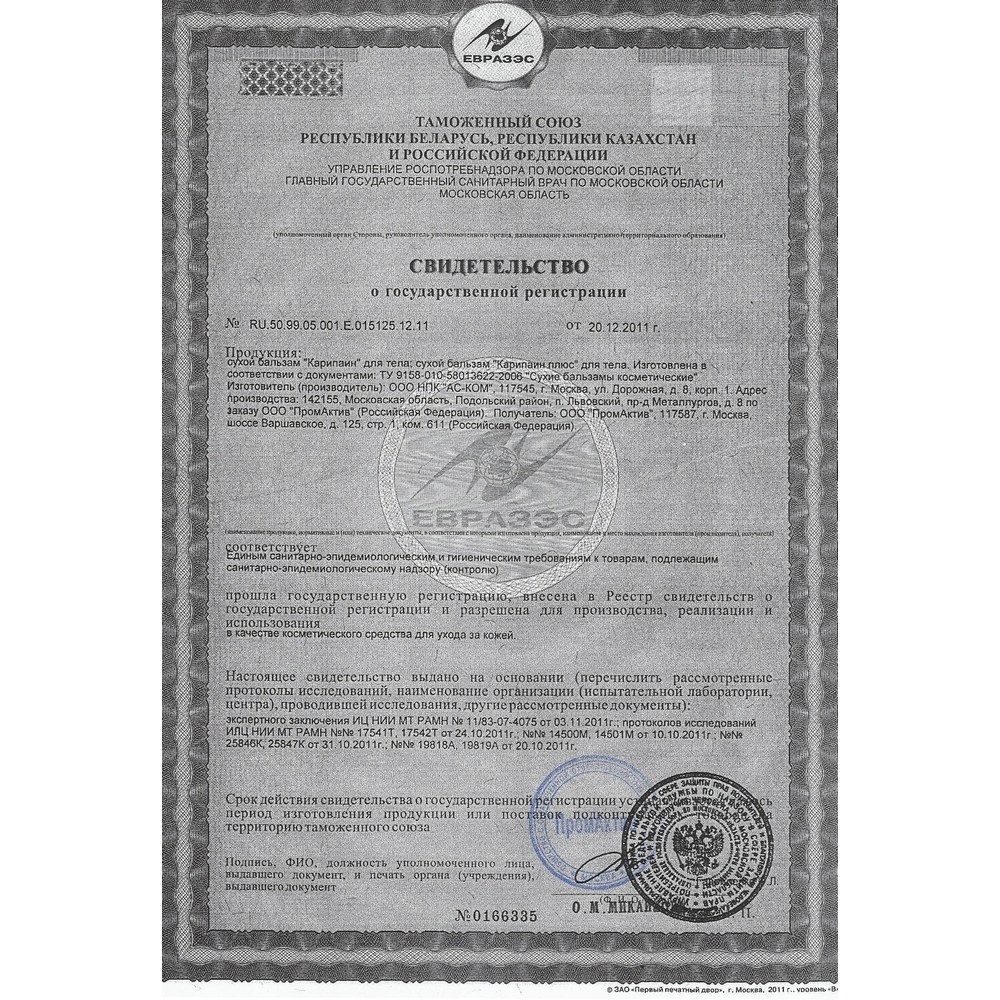 Карипаин плюс сухой бальзам фл. 10 мл. (600 ПЕ) 20 шт.