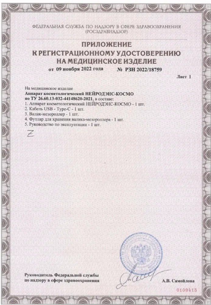 НЕЙРОДЭНС-КОСМО аппарат косметический микротоки для лица и тела
