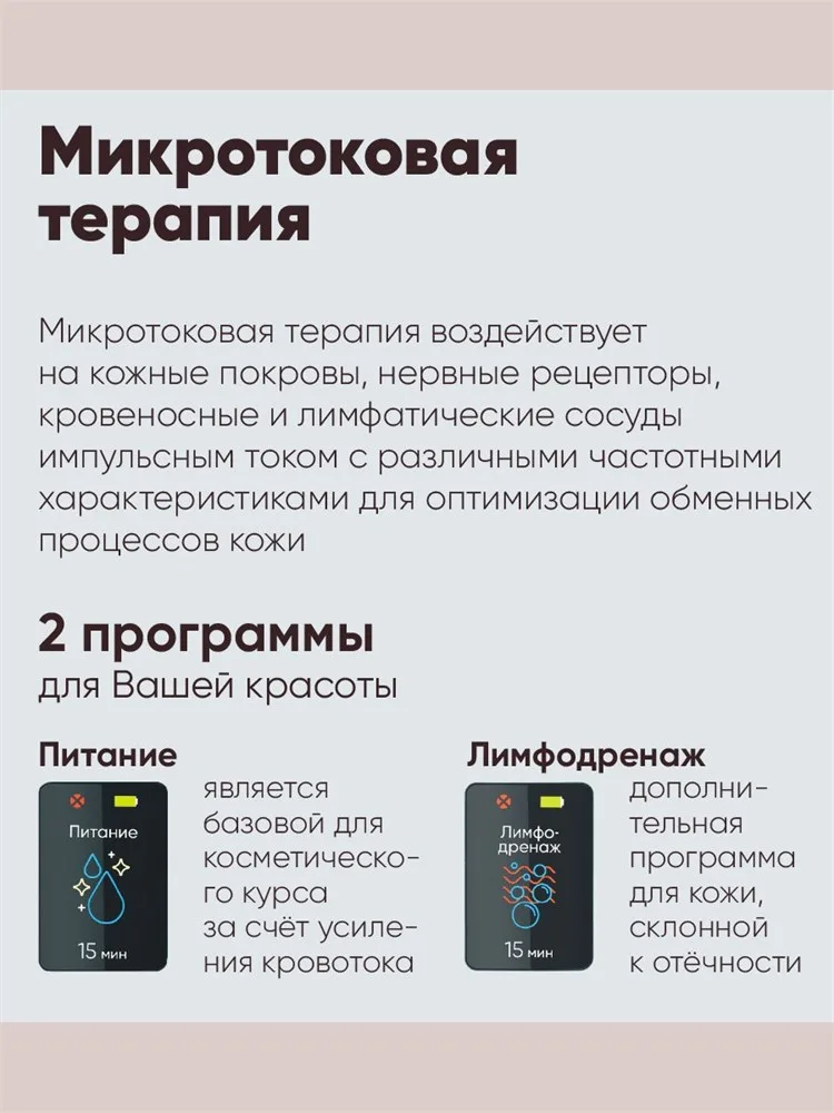 НЕЙРОДЭНС-КОСМО аппарат косметический микротоки для лица и тела