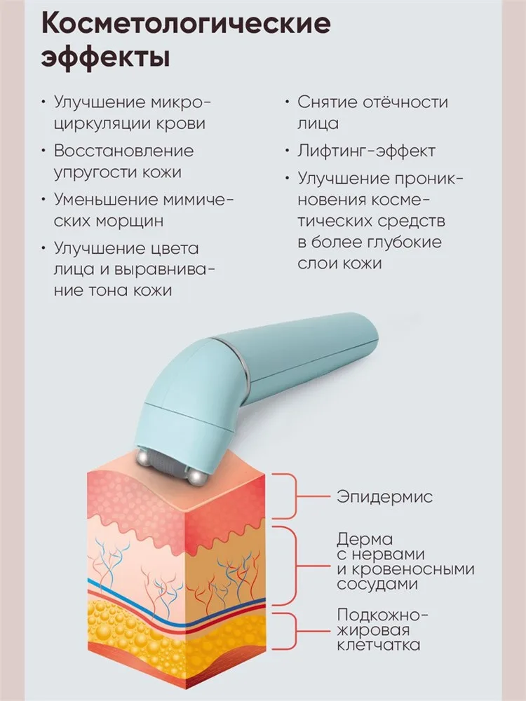 НЕЙРОДЭНС-КОСМО аппарат косметический микротоки для лица и тела