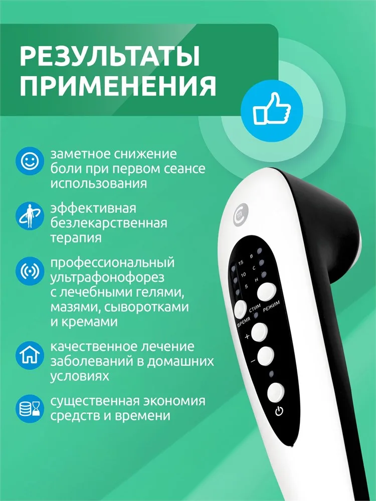 АУЗТ «Дельта Комби ПРО» аппарат ультразвуковой физиотерапевтический